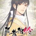孤者独伶漫画免费阅读_孤者独伶在线漫画观看