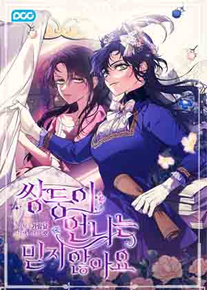 孪生妹妹不值得相信漫画免费阅读_孪生妹妹不值得相信在线漫画观看