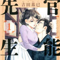 官能先生漫画免费阅读_官能先生在线漫画观看