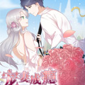 宠妻成瘾：陆少的心尖宠漫画免费阅读_宠妻成瘾：陆少的心尖宠在线漫画观看