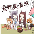 宠物美少年漫画免费阅读_宠物美少年在线漫画观看