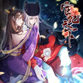 宦妃天下漫画免费阅读_宦妃天下在线漫画观看