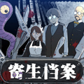 寄生档案漫画免费阅读_寄生档案在线漫画观看