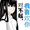 对不起，我喜欢你漫画免费阅读_对不起，我喜欢你在线漫画观看
