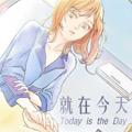 就在今天漫画免费阅读_就在今天在线漫画观看