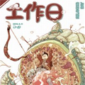 工作日漫画免费阅读_工作日在线漫画观看