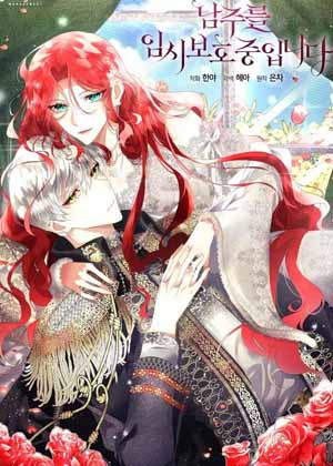 帝国的皇太子漫画免费阅读_帝国的皇太子在线漫画观看