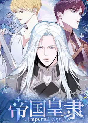 帝国皇隶漫画免费阅读_帝国皇隶在线漫画观看