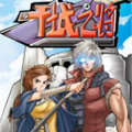 干城之将漫画免费阅读_干城之将在线漫画观看