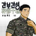 幹部干城漫画免费阅读_幹部干城在线漫画观看