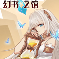 幻书之馆漫画免费阅读_幻书之馆在线漫画观看