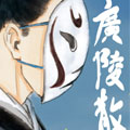 广陵散漫画免费阅读_广陵散在线漫画观看