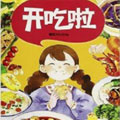 开吃啦漫画免费阅读_开吃啦在线漫画观看