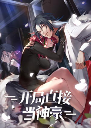 开局直接当神豪漫画免费阅读_开局直接当神豪在线漫画观看