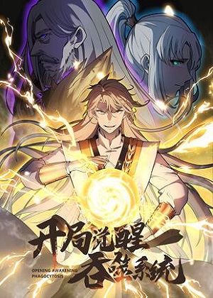开局觉醒吞噬系统漫画免费阅读_开局觉醒吞噬系统在线漫画观看