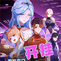 开挂也是宗门最弱？漫画免费阅读_开挂也是宗门最弱？在线漫画观看