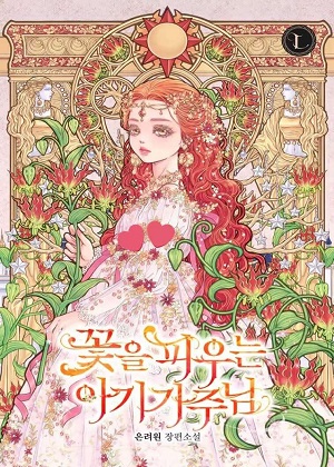 开花的婴儿家主漫画免费阅读_开花的婴儿家主在线漫画观看