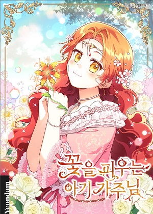 开花的宝宝家主漫画免费阅读_开花的宝宝家主在线漫画观看
