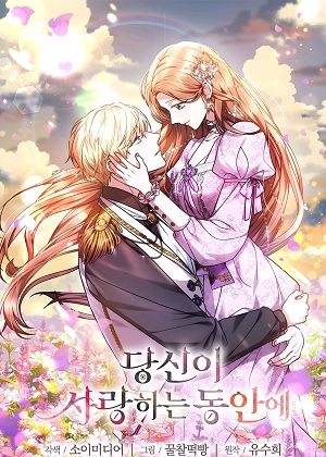 当你恋爱时漫画免费阅读_当你恋爱时在线漫画观看