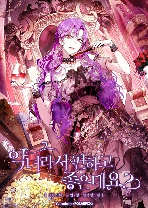 当恶女很舒服很好啊？漫画免费阅读_当恶女很舒服很好啊？在线漫画观看
