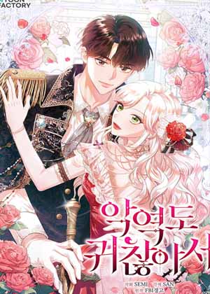 当恶役也很烦漫画免费阅读_当恶役也很烦在线漫画观看