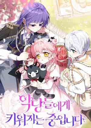 当恶棍团宠漫画免费阅读_当恶棍团宠在线漫画观看