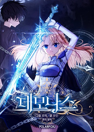 德莫纳斯漫画免费阅读_德莫纳斯在线漫画观看