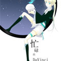 忙碌的DaVinci漫画免费阅读_忙碌的DaVinci在线漫画观看