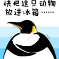 快把动物放进冰箱漫画免费阅读_快把动物放进冰箱在线漫画观看