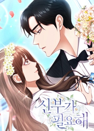急徵新娘漫画免费阅读_急徵新娘在线漫画观看