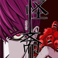 怪斋漫画免费阅读_怪斋在线漫画观看