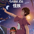 怪族漫画免费阅读_怪族在线漫画观看