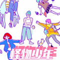 怪物少年漫画免费阅读_怪物少年在线漫画观看