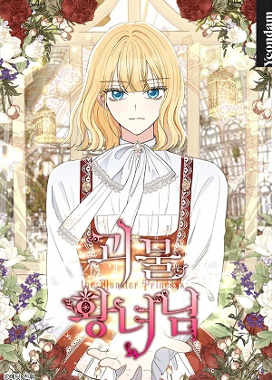 怪物皇女漫画免费阅读_怪物皇女在线漫画观看
