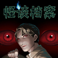 怪谈档案漫画免费阅读_怪谈档案在线漫画观看