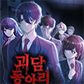 怪谈社团漫画免费阅读_怪谈社团在线漫画观看