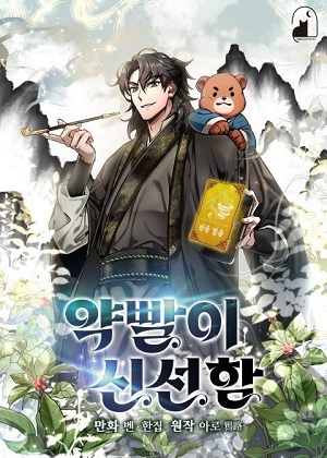 怪骨仙人漫画免费阅读_怪骨仙人在线漫画观看