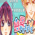 恋爱PUZZLE漫画免费阅读_恋爱PUZZLE在线漫画观看