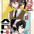 恋爱合法漫画免费阅读_恋爱合法在线漫画观看