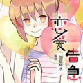 恋爱告急漫画免费阅读_恋爱告急在线漫画观看