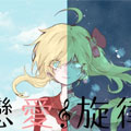 恋爱旋律漫画免费阅读_恋爱旋律在线漫画观看