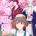 恋爱期限漫画免费阅读_恋爱期限在线漫画观看