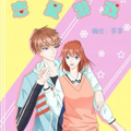恋爱游戏漫画免费阅读_恋爱游戏在线漫画观看
