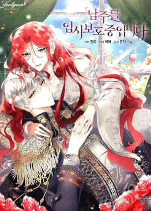 恶女也有忠犬狼男主漫画免费阅读_恶女也有忠犬狼男主在线漫画观看