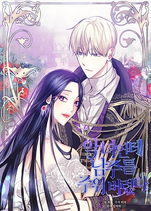恶女把男主捡回家漫画免费阅读_恶女把男主捡回家在线漫画观看