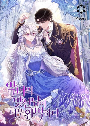 恶女的相亲对象太完美了漫画免费阅读_恶女的相亲对象太完美了在线漫画观看