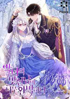 恶女的相亲男太完美了漫画免费阅读_恶女的相亲男太完美了在线漫画观看