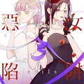 恶女陷阱漫画免费阅读_恶女陷阱在线漫画观看