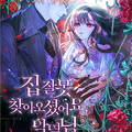 恶役大人，您找错家啦漫画免费阅读_恶役大人，您找错家啦在线漫画观看