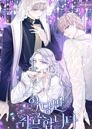 恶棍专业治疗师漫画免费阅读_恶棍专业治疗师在线漫画观看